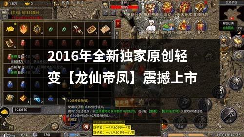 2016年全新独家原创轻变【龙仙帝凤】震撼上市