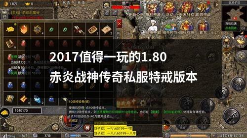 2017值得一玩的1.80赤炎战神传奇私服特戒版本